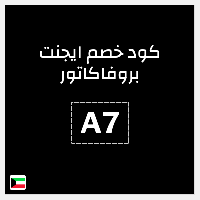 كوبون خصم ايجنت بروفاكاتور (A7) خصم يصل إلى 50٪ + خصم 20٪