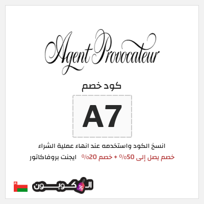 كوبون خصم ايجنت بروفاكاتور (A7) خصم يصل إلى 50٪ + خصم 20٪