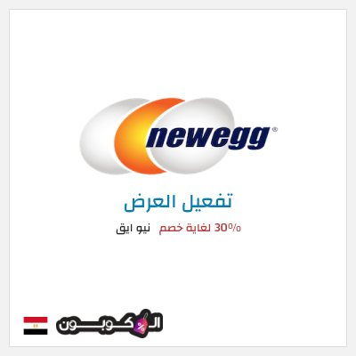 كود كوبون خصم نيو ايق 30٪ خصم