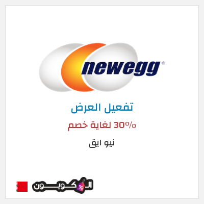 نصيحة نيو ايق