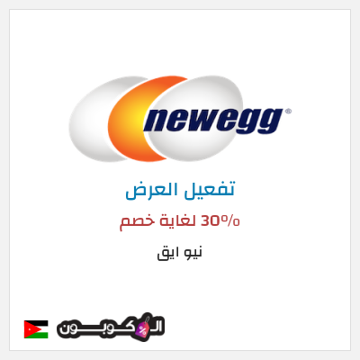 نصيحة نيو ايق