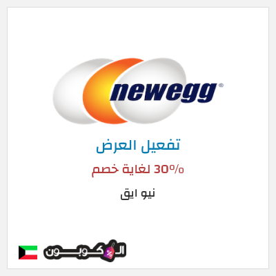 نصيحة نيو ايق