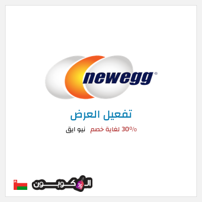 نصيحة نيو ايق