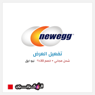 شحن مجاني نيو ايق شحن مجاني + خصم 30%
