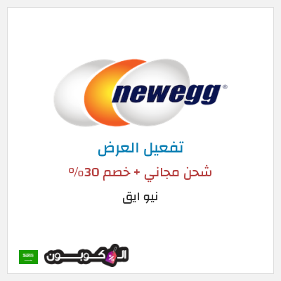 شحن مجاني نيو ايق شحن مجاني + خصم 30%