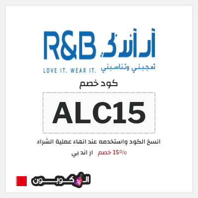 نصيحة ار اند بي