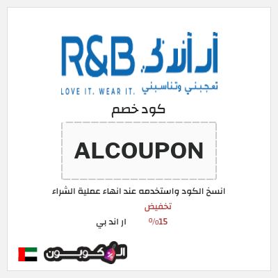 نصيحة ار اند بي