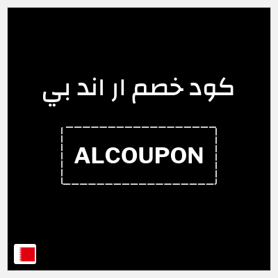 نصيحة ار اند بي