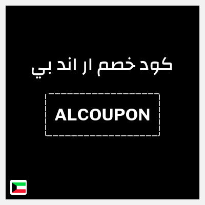 نصيحة ار اند بي