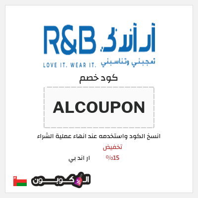 نصيحة ار اند بي