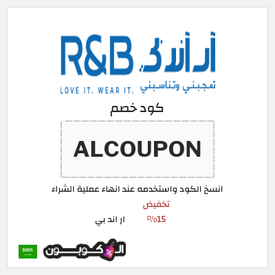 نصيحة ار اند بي