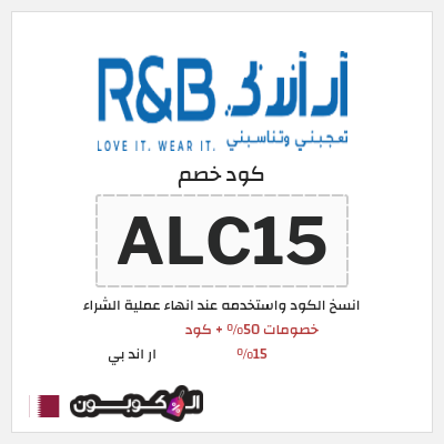 نصيحة ار اند بي