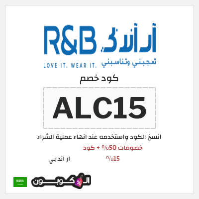 نصيحة ار اند بي