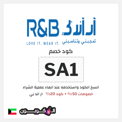 نصيحة ار اند بي