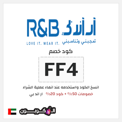 نصيحة ار اند بي