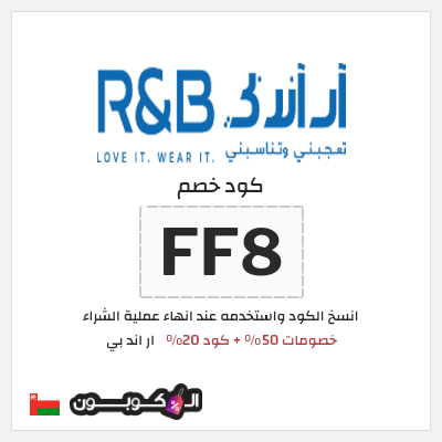 نصيحة ار اند بي