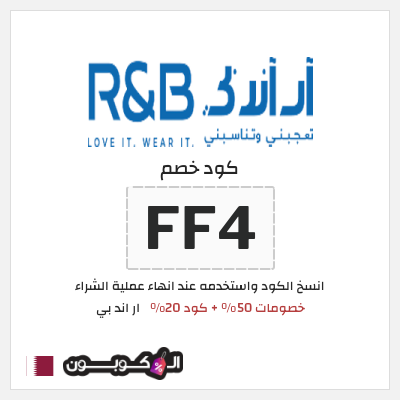 نصيحة ار اند بي