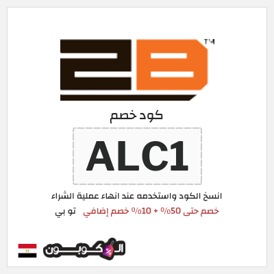 نصيحة تو بي
