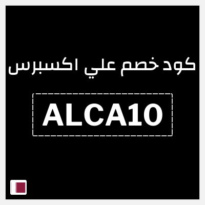 كوبون خصم علي اكسبرس (ALCA10) خصم 455.9 ريال