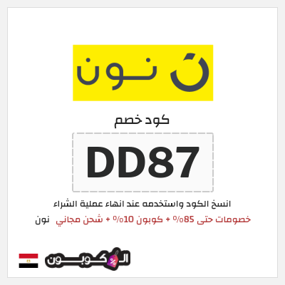 نصيحة نون
