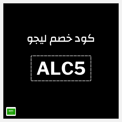 نصيحة ليجو