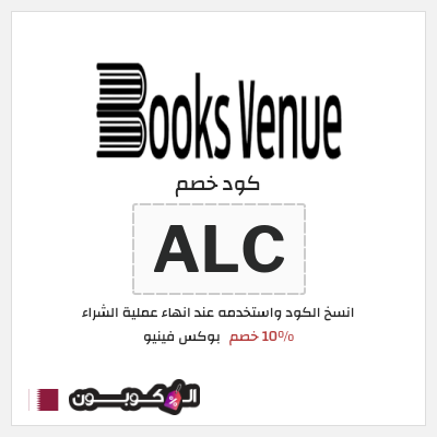 كود كوبون خصم بوكس فينيو 10٪ خصم
