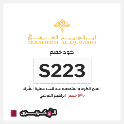 نصيحة ابراهيم القرشي