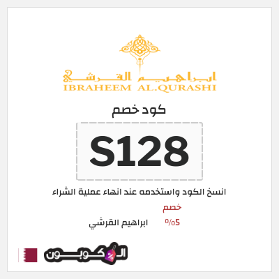 نصيحة ابراهيم القرشي