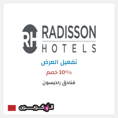نصيحة فنادق راديسون