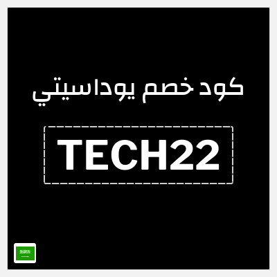كود كوبون خصم يوداسيتي 45٪ خصم