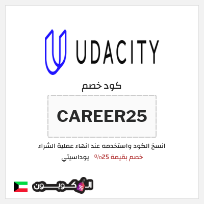 كود كوبون خصم يوداسيتي 45٪ خصم