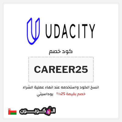 كود كوبون خصم يوداسيتي 45٪ خصم