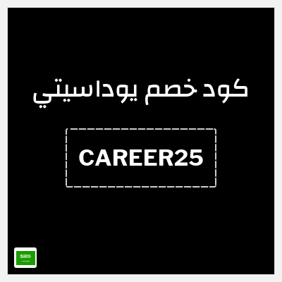 كود كوبون خصم يوداسيتي 45٪ خصم