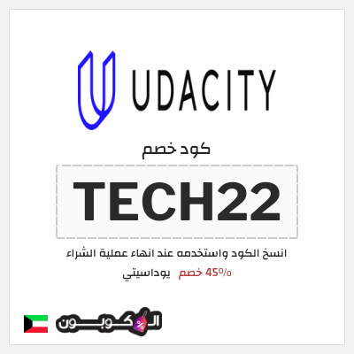 كوبون خصم يوداسيتي (TECH22) 45% خصم