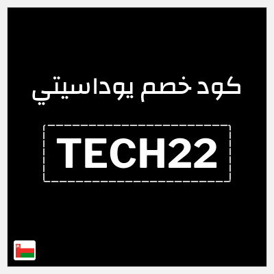 كوبون خصم يوداسيتي (TECH22) 45% خصم