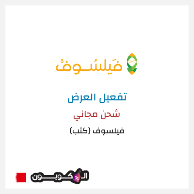 شحن مجاني فيلسوف (كتب) شحن مجاني