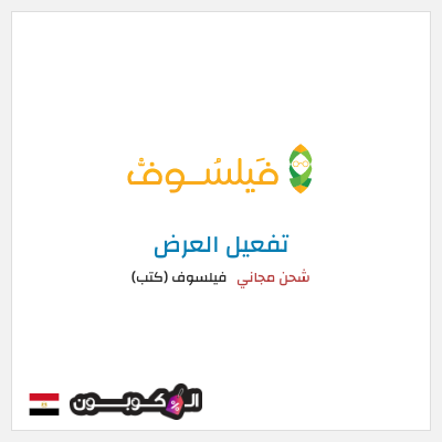 شحن مجاني فيلسوف (كتب) شحن مجاني