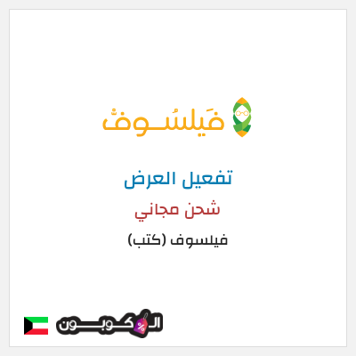 شحن مجاني فيلسوف (كتب) شحن مجاني