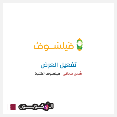 شحن مجاني فيلسوف (كتب) شحن مجاني