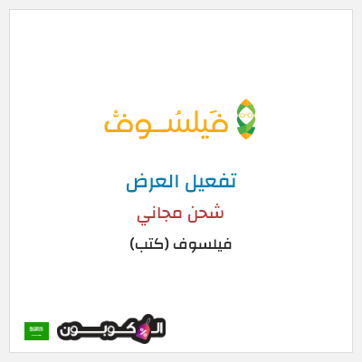 شحن مجاني فيلسوف (كتب) شحن مجاني