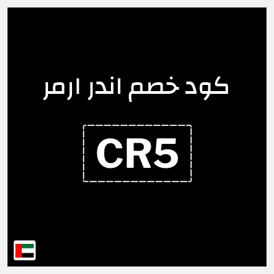 نصيحة اندر ارمر