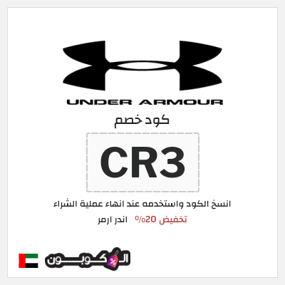 نصيحة اندر ارمر