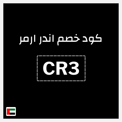نصيحة اندر ارمر