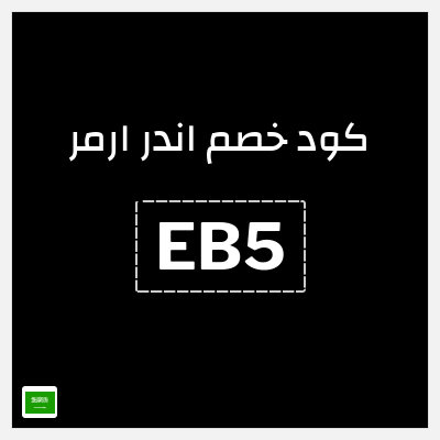 نصيحة اندر ارمر