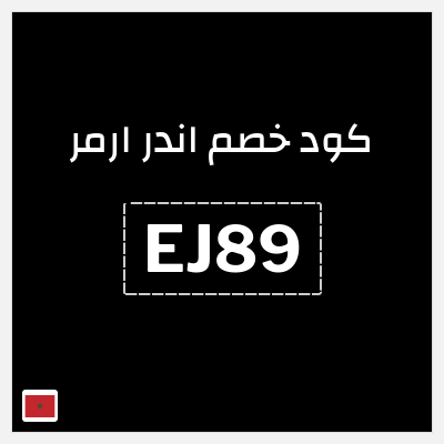 كود كوبون خصم اندر ارمر اكواد خصم 30%