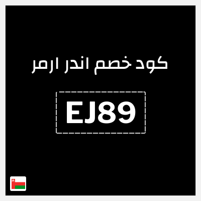 كود كوبون خصم اندر ارمر اكواد خصم 30%