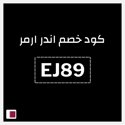 كود كوبون خصم اندر ارمر اكواد خصم 30%