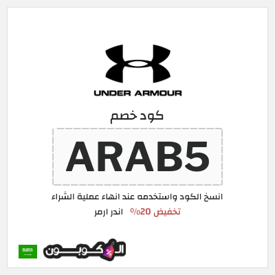 كوبون خصم اندر ارمر (CR3) تخفيض 20%