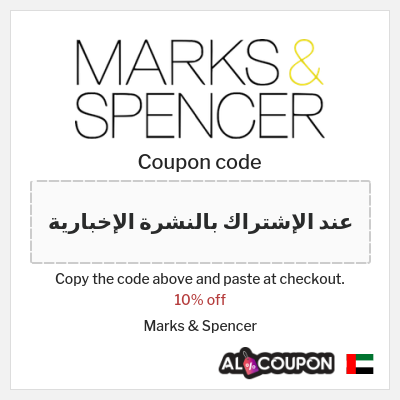 Coupon for Marks & Spencer (عند الإشتراك بالنشرة الإخبارية) 10% off