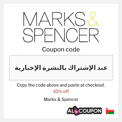 Coupon for Marks & Spencer (عند الإشتراك بالنشرة الإخبارية) 10% off